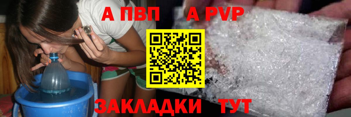 Альфа ПВП Crystall  Вход с VPN  Благовещенск  APVP СК  Alpha PVP VHQ 