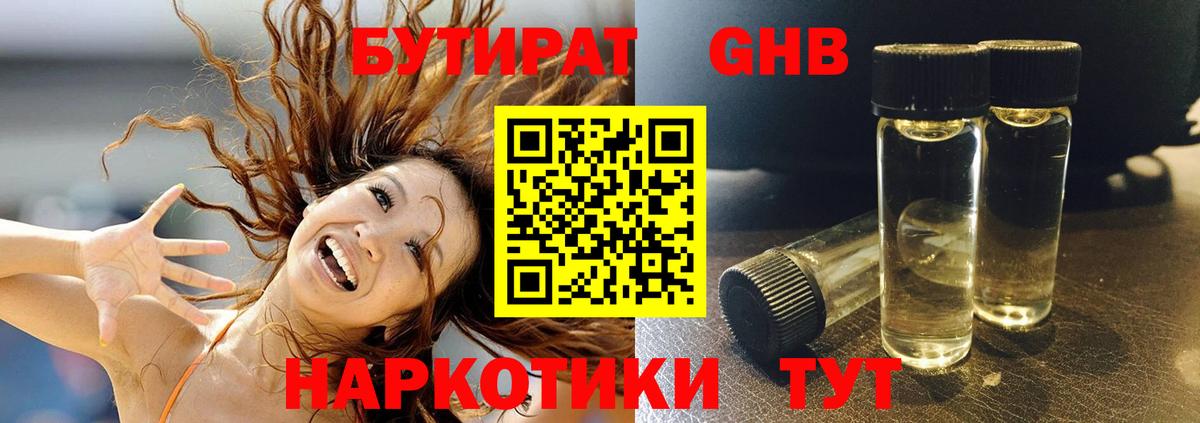 Бутират буратино Благовещенск