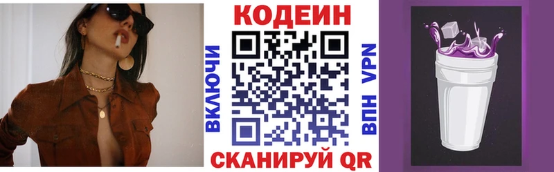 Кодеин Purple Drank  Благовещенск 