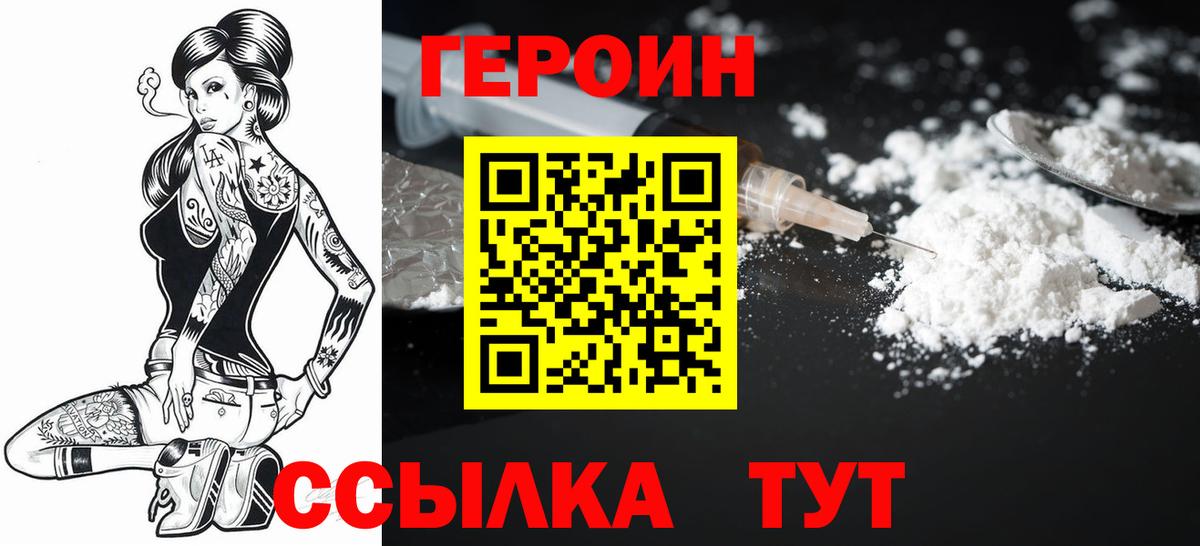 Благовещенск  Героин  Вход с VPN  Героин хмурый 