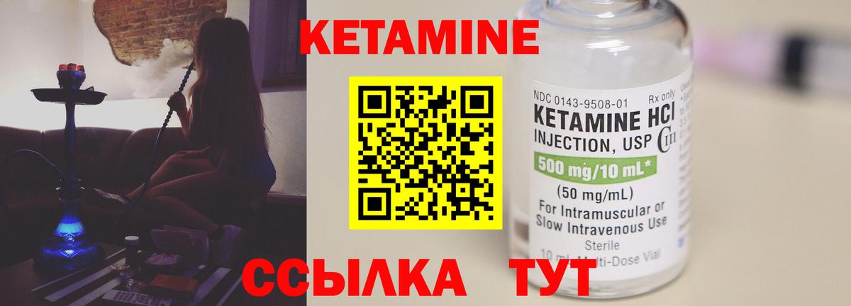 КЕТАМИН ketamine Благовещенск