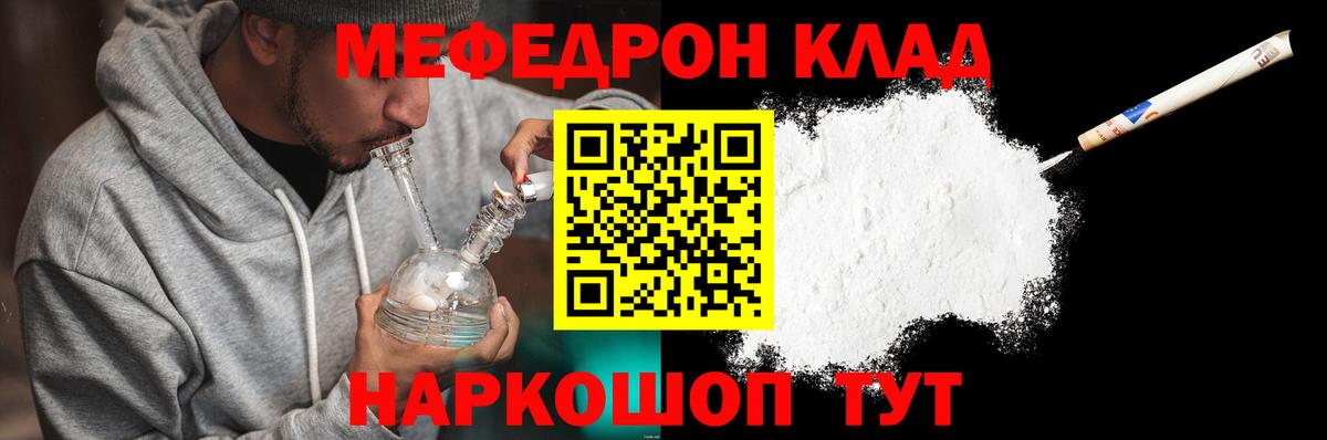 Меф мяу мяу  Благовещенск